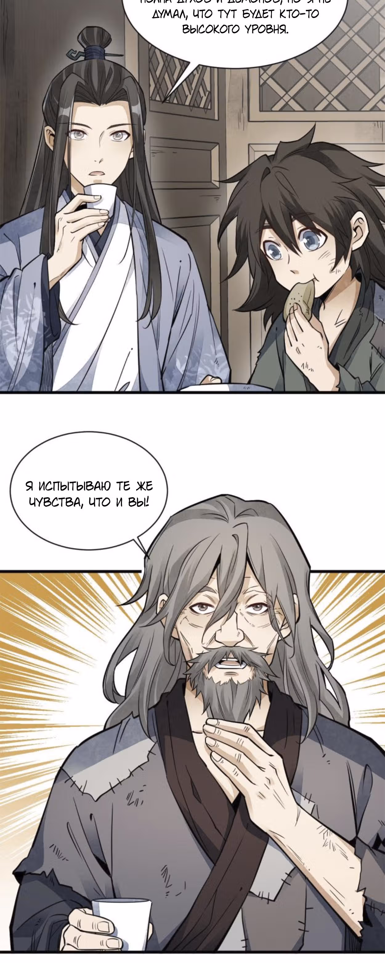 Сказания о Бессмертных и го — Том 1 · Глава 132, страница 3