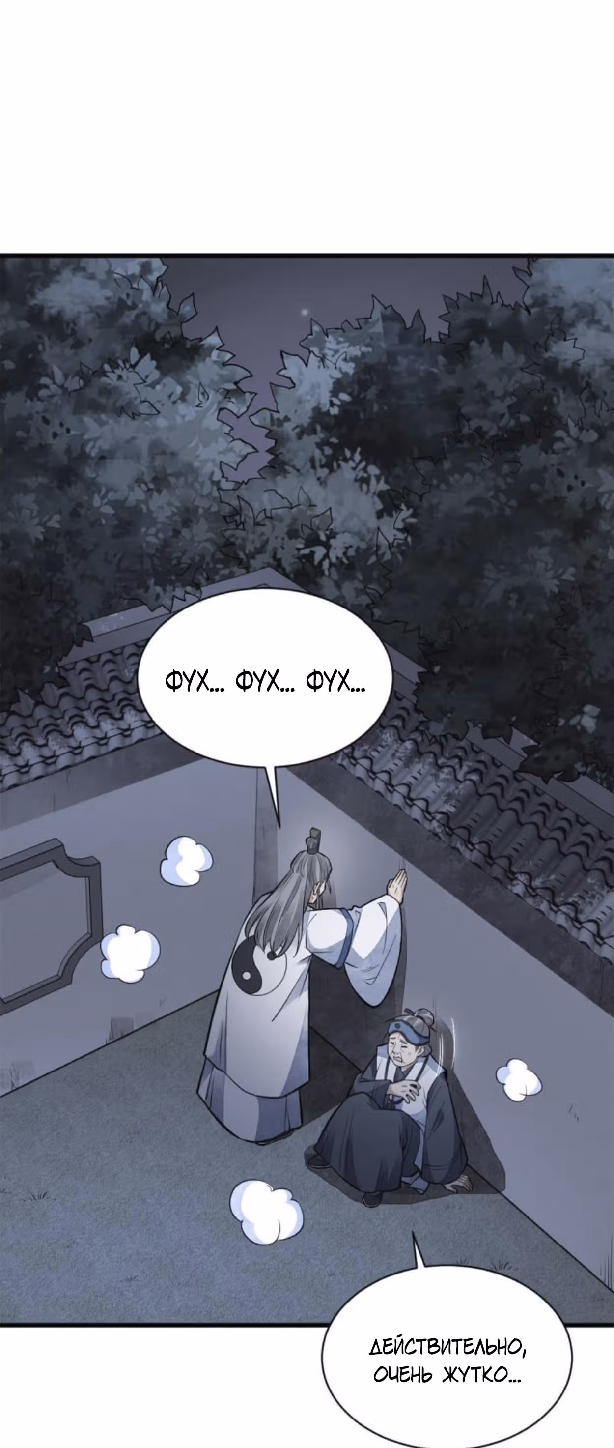 Сказания о Бессмертных и го — Том 1 · Глава 132, страница 29
