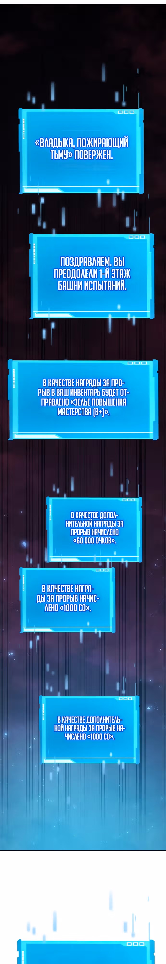 Мой сольный бесконечный рост — Том 1 · Глава 37, страница 2
