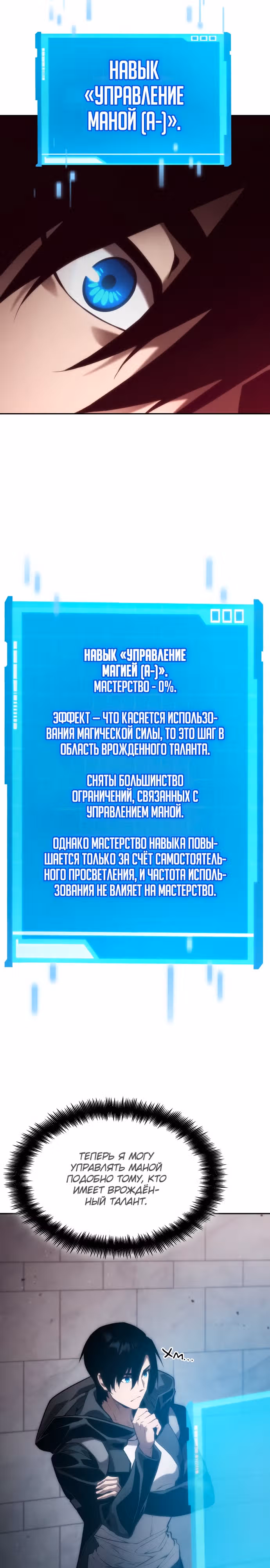 Мой сольный бесконечный рост — Том 1 · Глава 37, страница 14