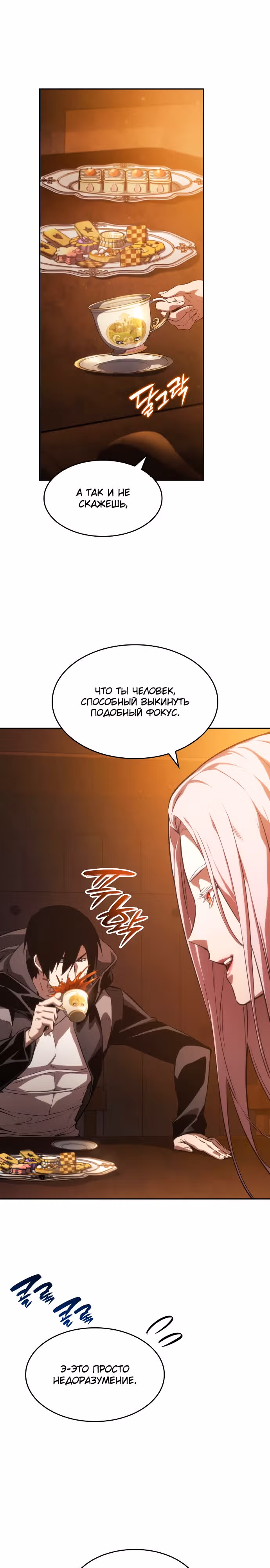 Мой сольный бесконечный рост — Том 1 · Глава 37, страница 27