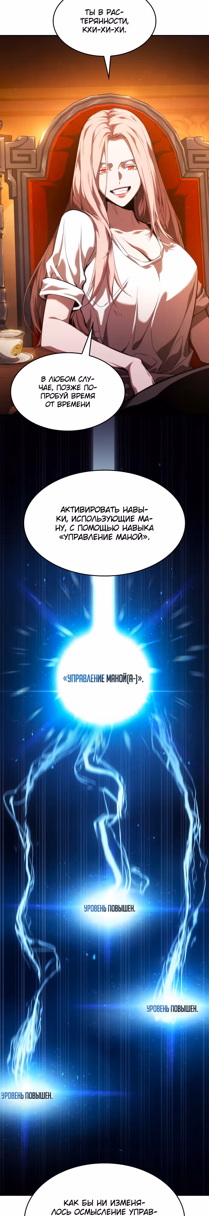 Мой сольный бесконечный рост — Том 1 · Глава 37, страница 28