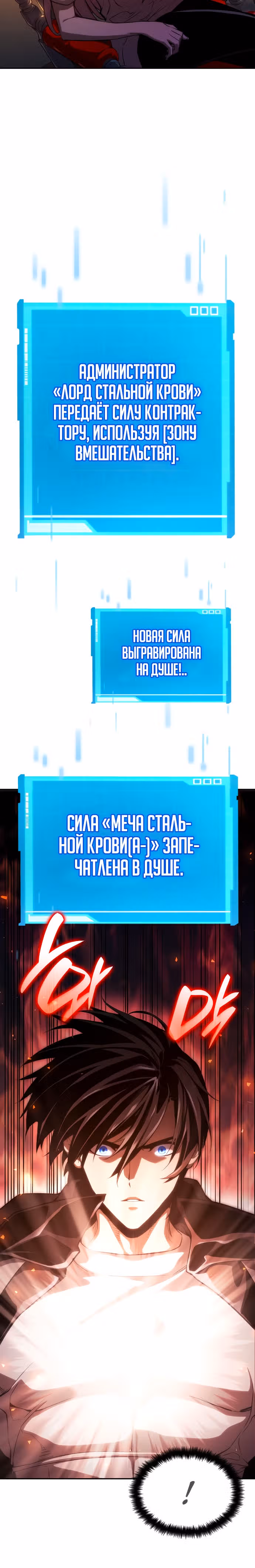 Мой сольный бесконечный рост — Том 1 · Глава 37, страница 31