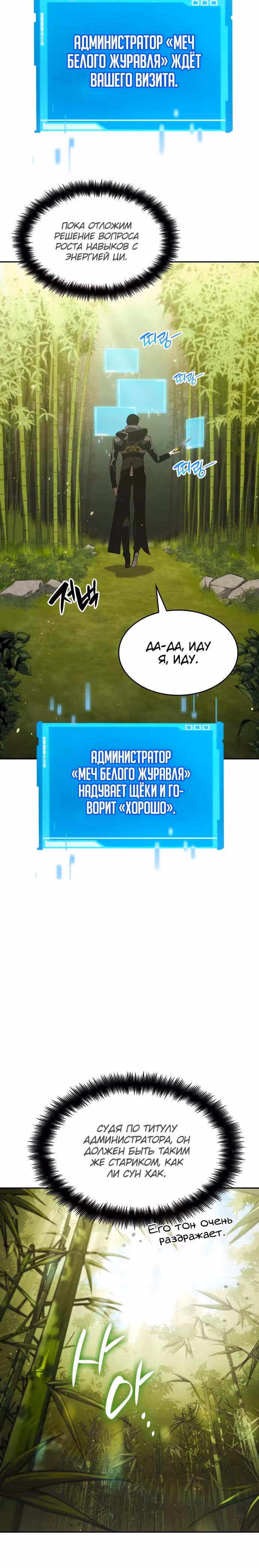 Мой сольный бесконечный рост — Том 1 · Глава 37, страница 41
