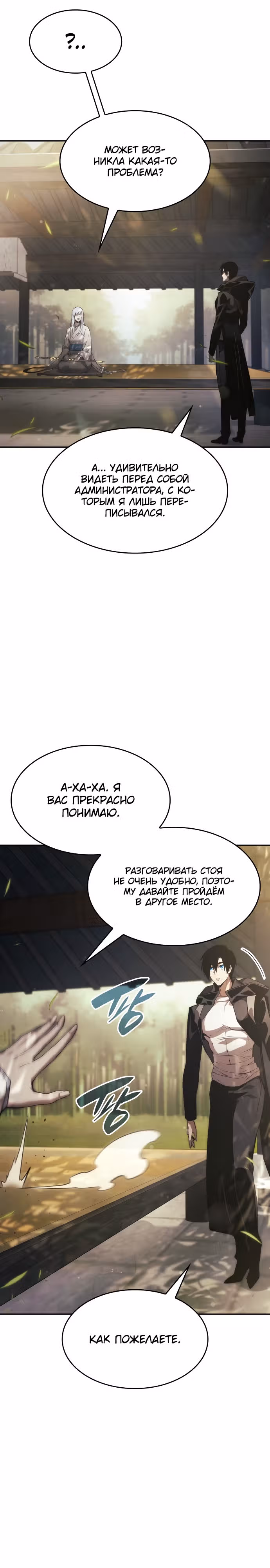Мой сольный бесконечный рост — Том 1 · Глава 37, страница 44