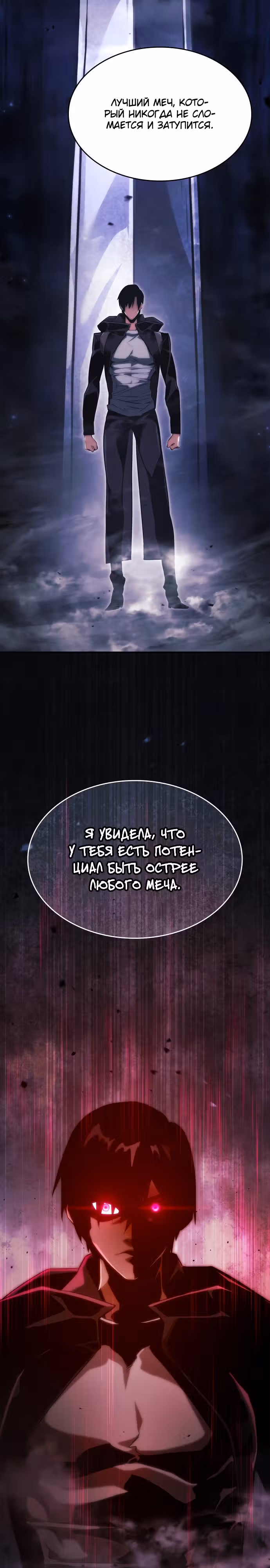 Мой сольный бесконечный рост — Том 1 · Глава 37, страница 55