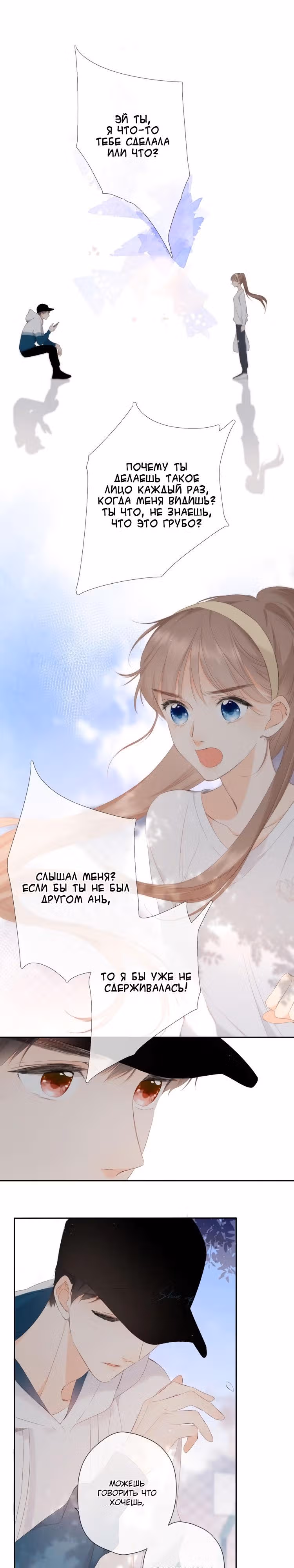 Еще раз — Том 1 · Глава 20, страница 14