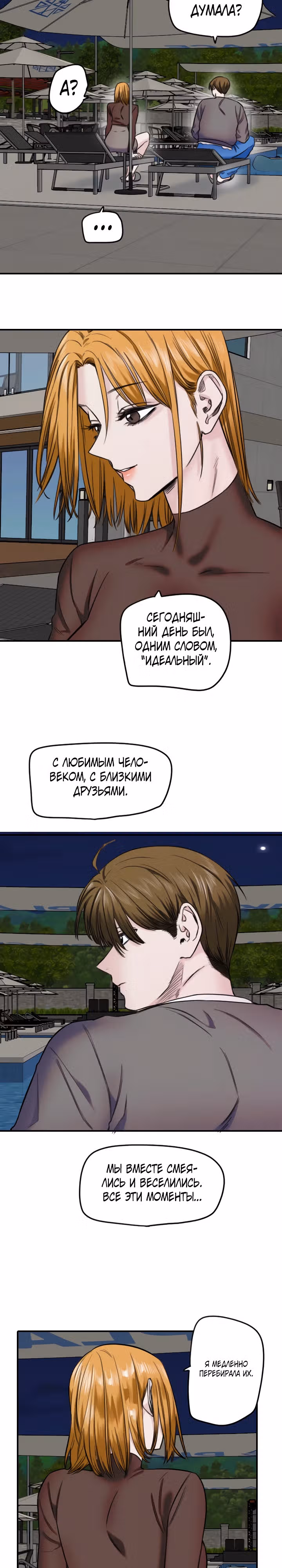 Хрустящая любовь — Том 1 · Глава 241, страница 12
