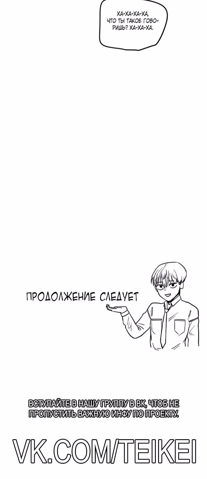 Хрустящая любовь — Том 1 · Глава 241, страница 19