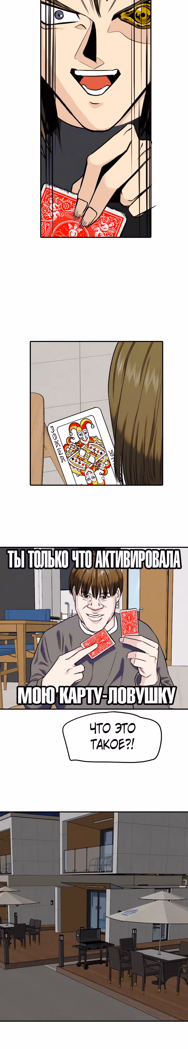 Хрустящая любовь — Том 1 · Глава 241, страница 8