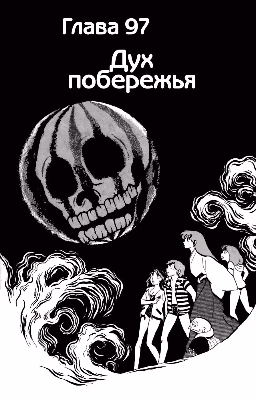 Несносные пришельцы — Том 10 · Глава 97, страница 3