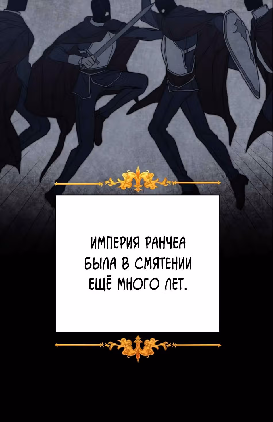 Я стала злодейкой-императрицей романа — Том 1 · Глава 14, страница 12