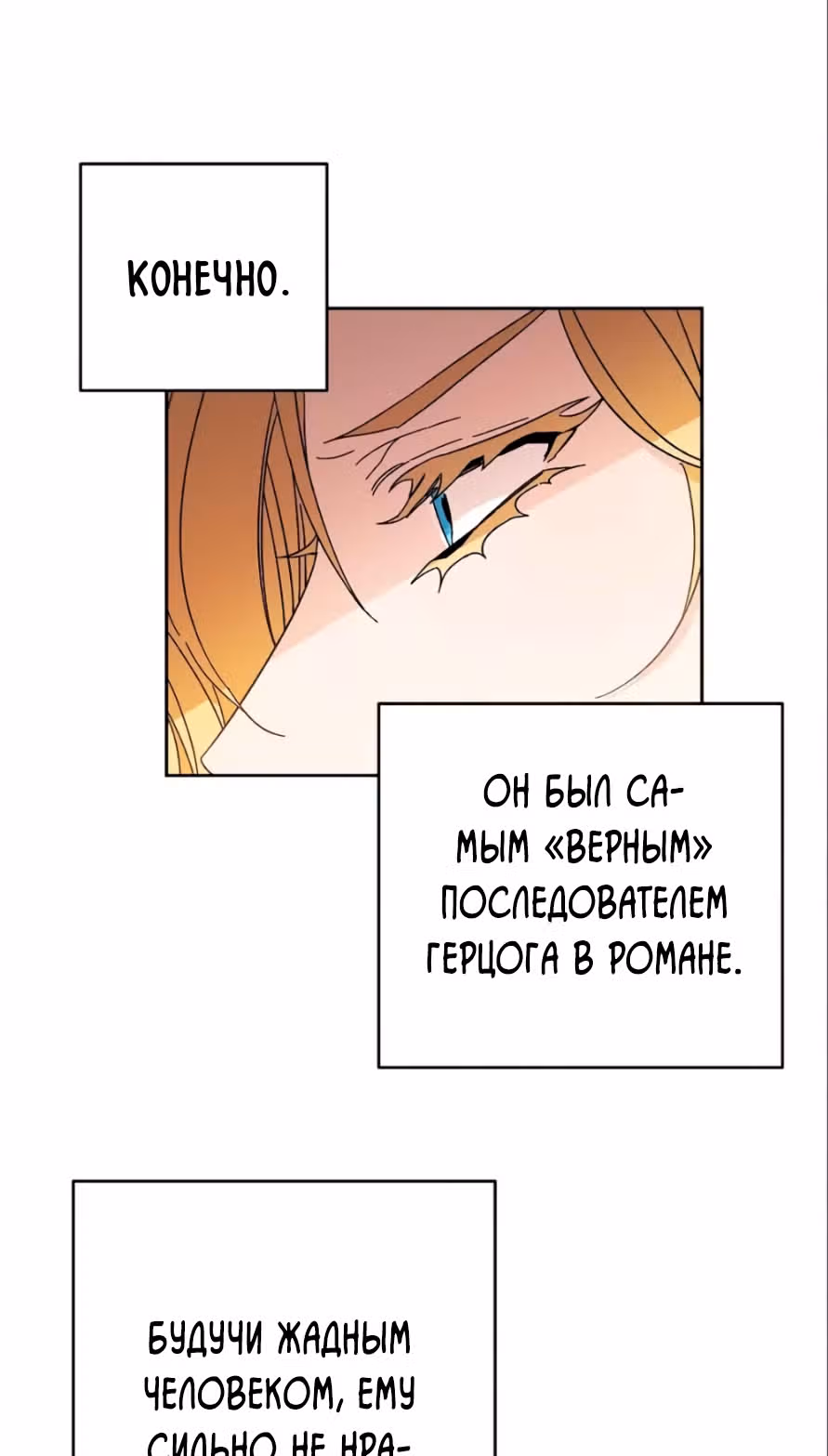 Я стала злодейкой-императрицей романа — Том 1 · Глава 14, страница 18