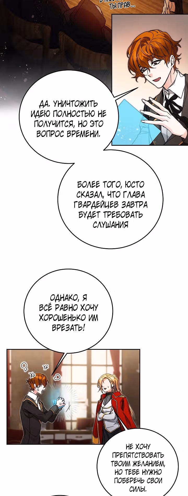 Я стала злодейкой-императрицей романа — Том 1 · Глава 14, страница 3