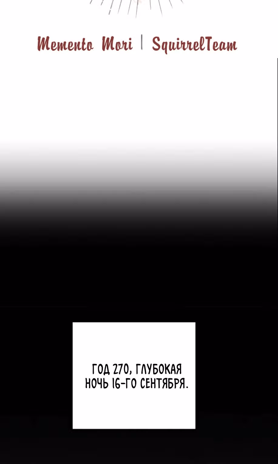 Я стала злодейкой-императрицей романа — Том 1 · Глава 14, страница 25