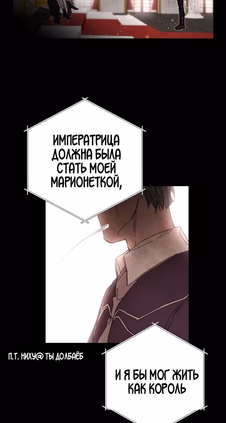 Я стала злодейкой-императрицей романа — Том 1 · Глава 14, страница 32