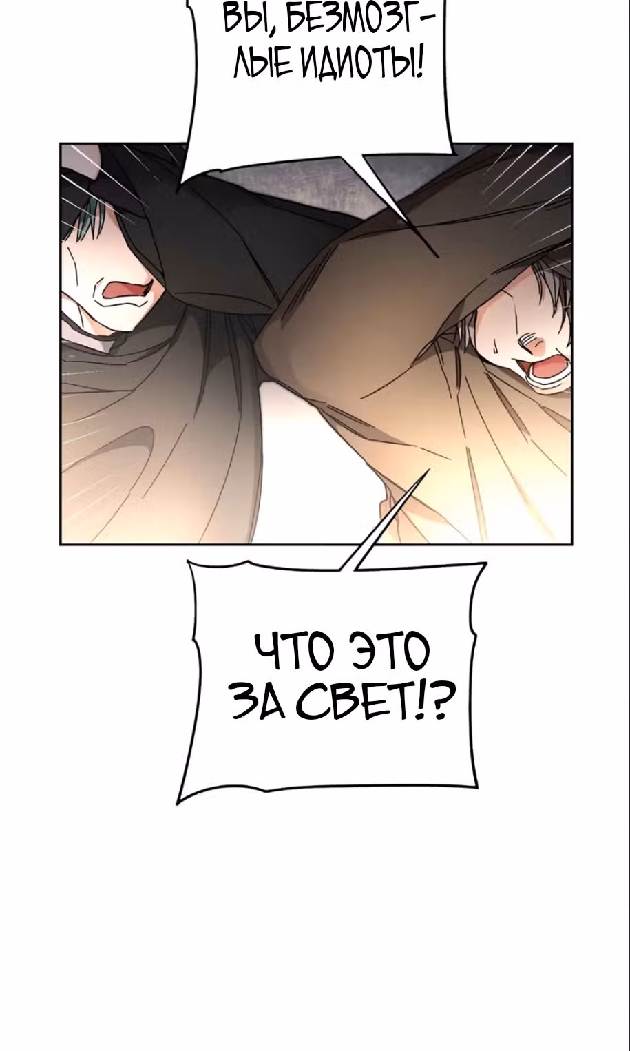 Я стала злодейкой-императрицей романа — Том 1 · Глава 14, страница 60