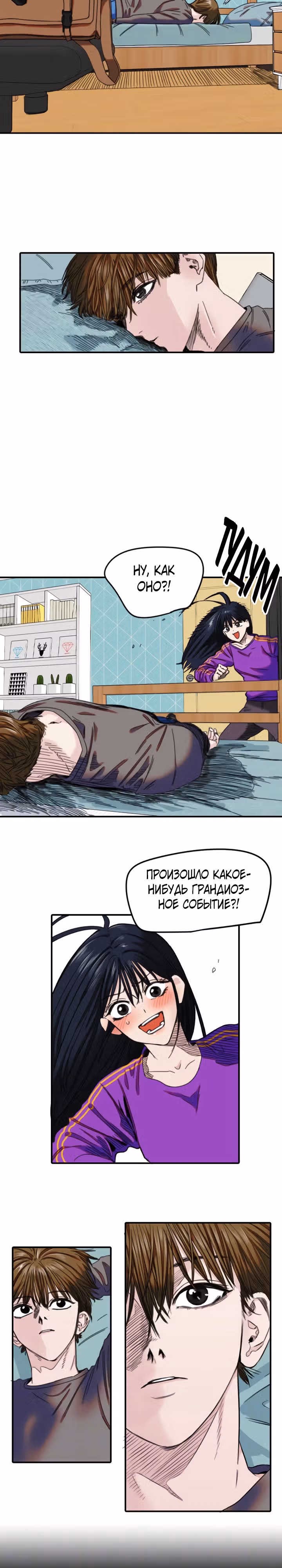 Хрустящая любовь — Том 1 · Глава 242, страница 2