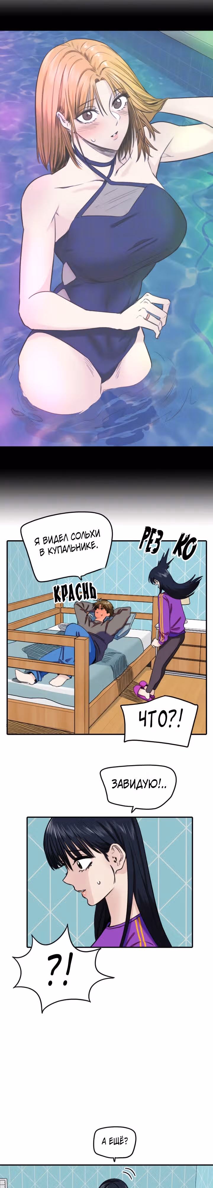 Хрустящая любовь — Том 1 · Глава 242, страница 3