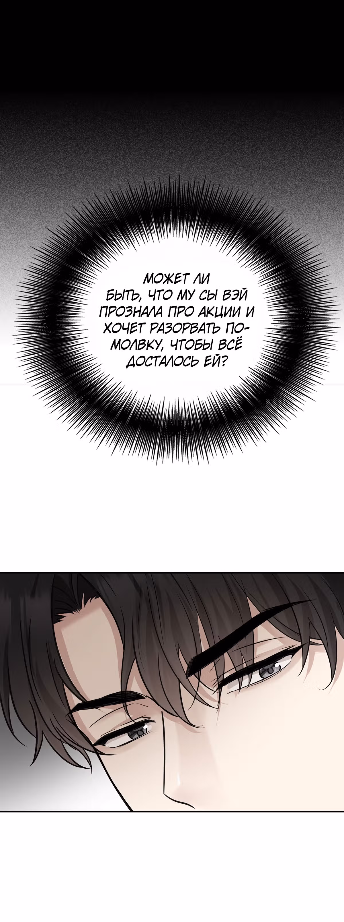 Я сошлась с дядей бывшего — Том 1 · Глава 16, страница 11