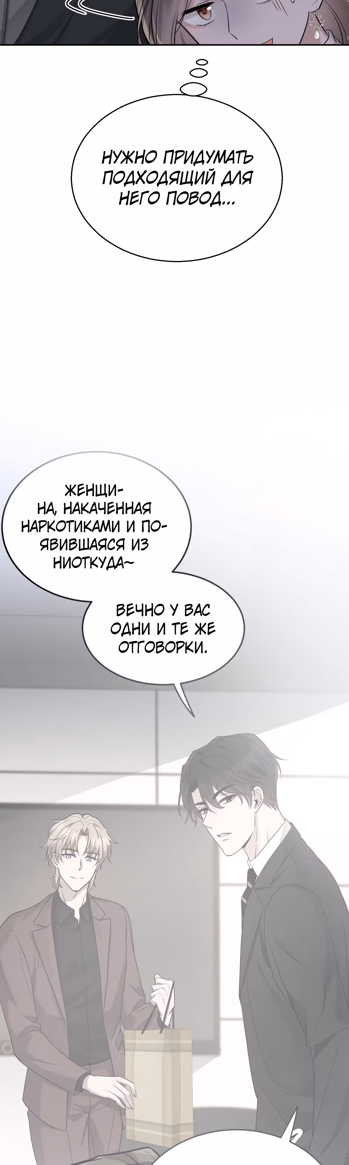 Я сошлась с дядей бывшего — Том 1 · Глава 16, страница 13