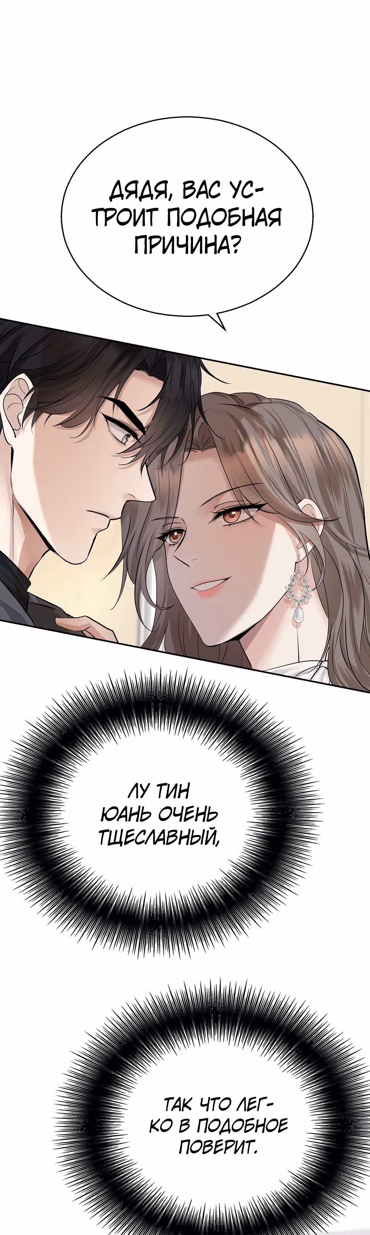 Я сошлась с дядей бывшего — Том 1 · Глава 16, страница 18