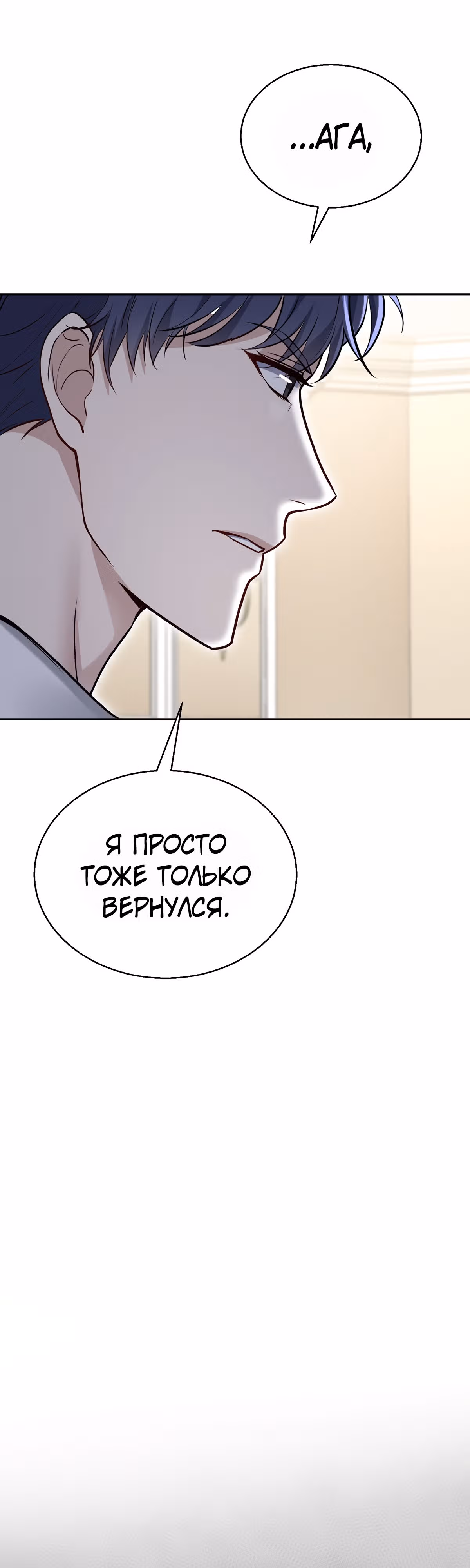 Я сошлась с дядей бывшего — Том 1 · Глава 16, страница 27