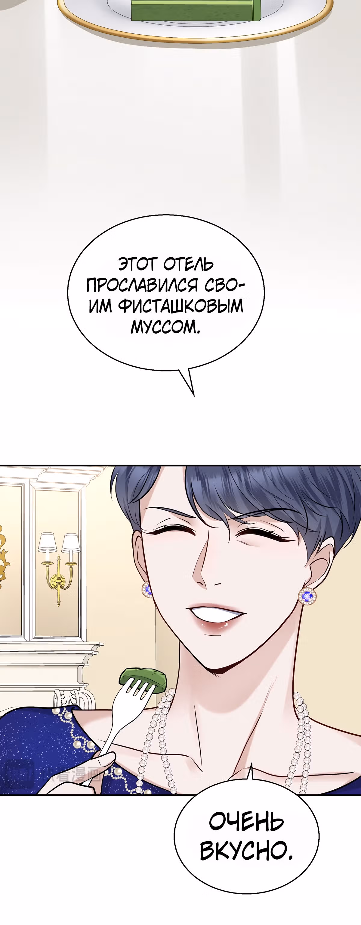 Я сошлась с дядей бывшего — Том 1 · Глава 16, страница 29