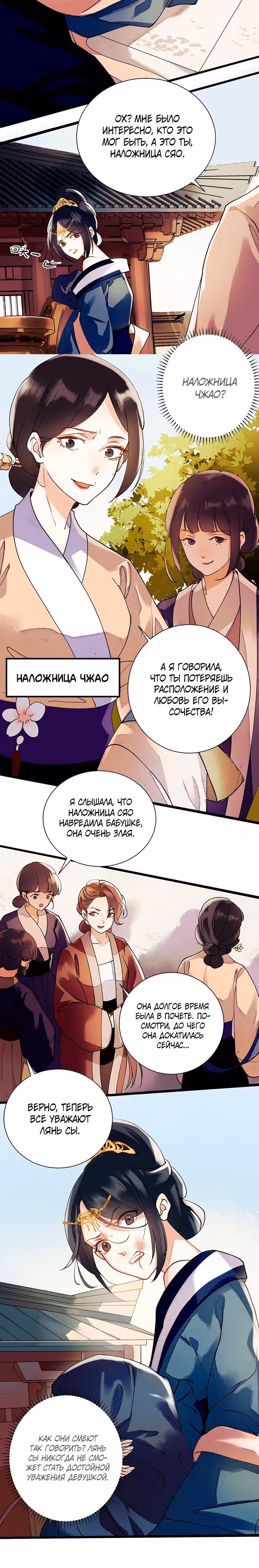 Перерождение Императрицы — Том 1 · Глава 62, страница 7