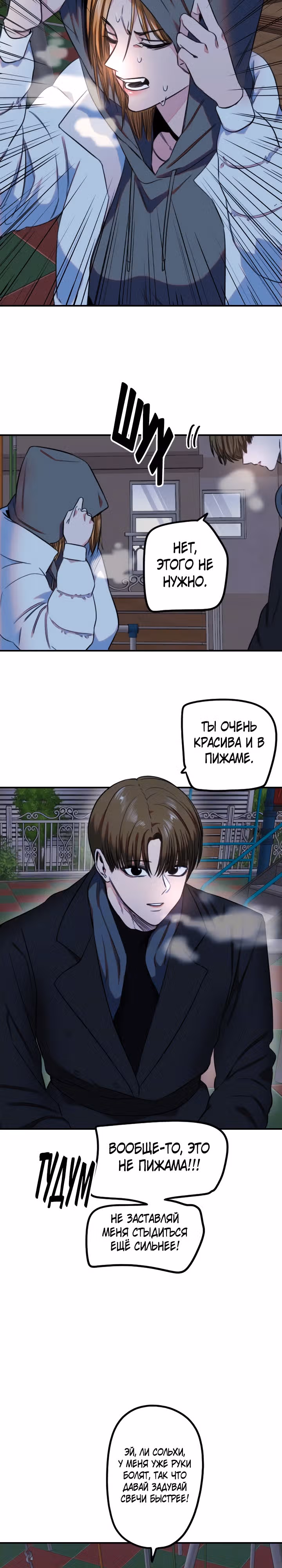 Хрустящая любовь — Том 1 · Глава 243, страница 8
