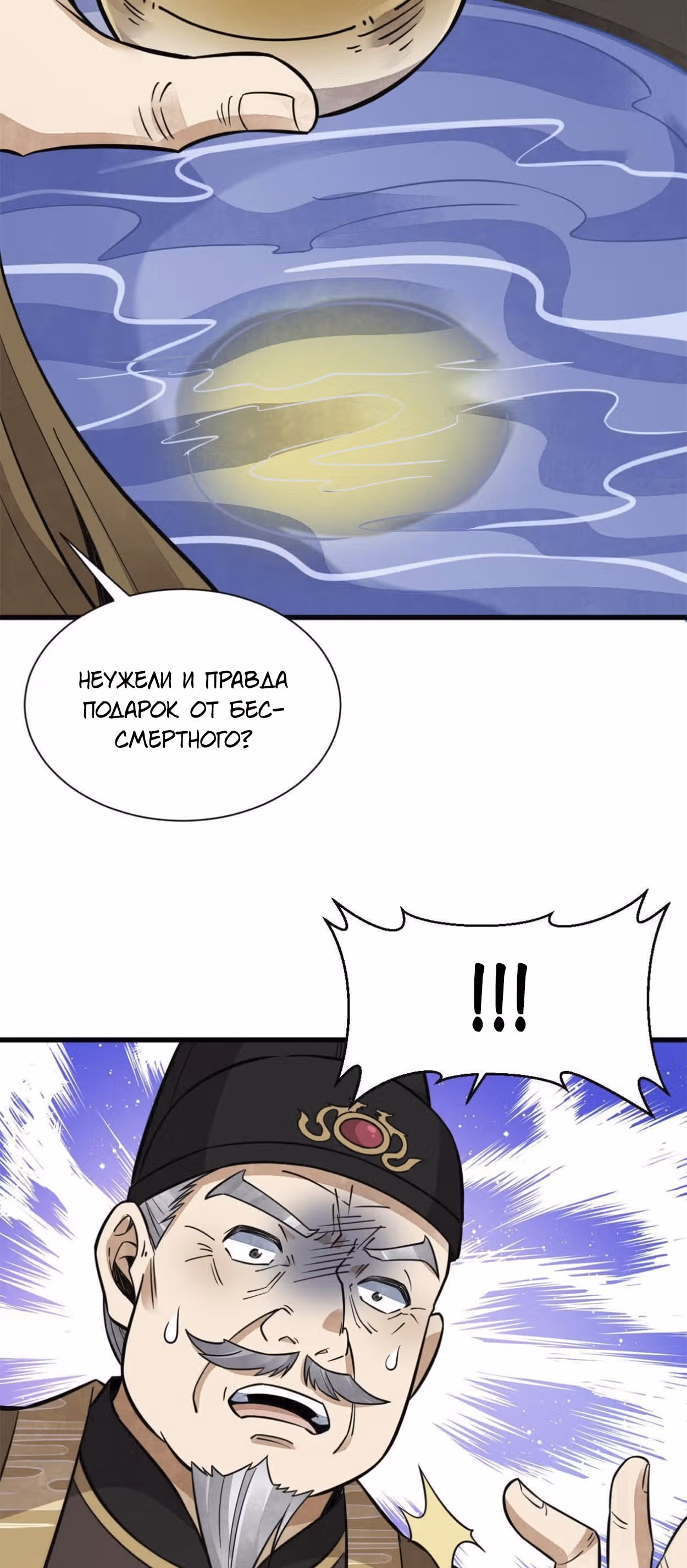 Сказания о Бессмертных и го — Том 1 · Глава 134, страница 24