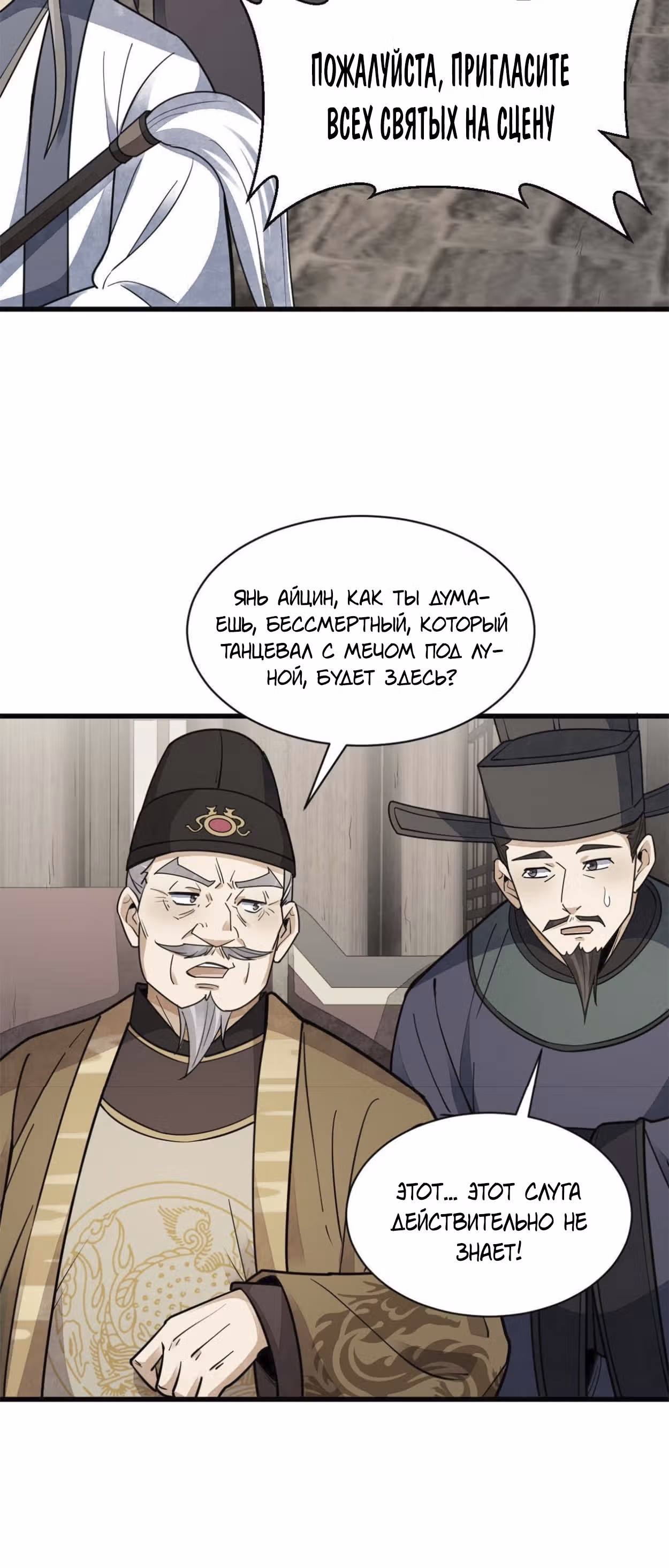 Сказания о Бессмертных и го — Том 1 · Глава 134, страница 32