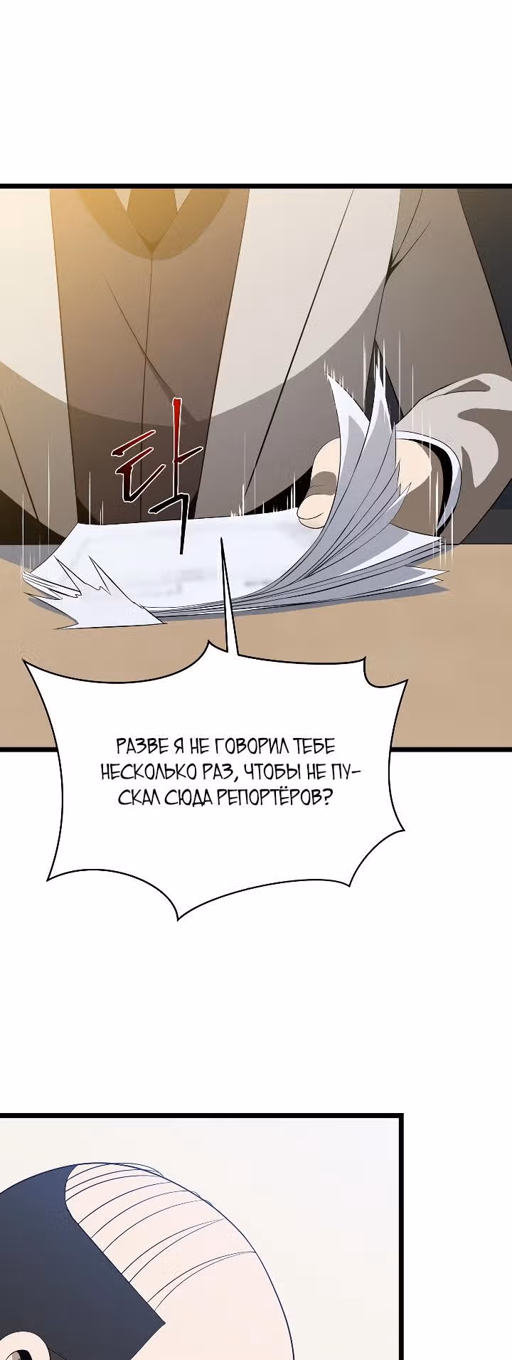 Убийство героя — Том 3 · Глава 119, страница 2