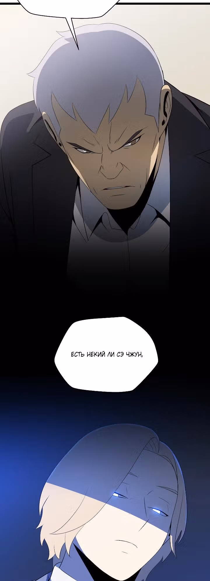 Убийство героя — Том 3 · Глава 119, страница 21