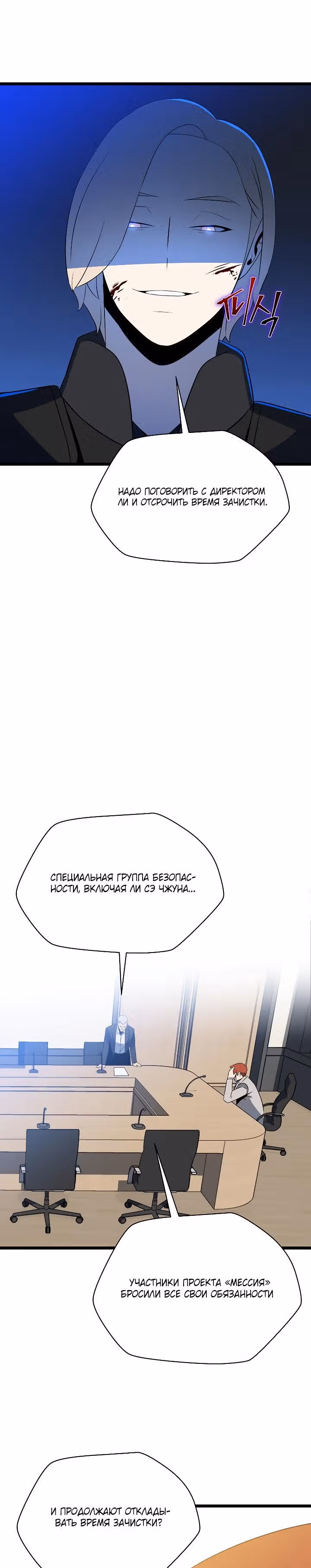 Убийство героя — Том 3 · Глава 119, страница 35