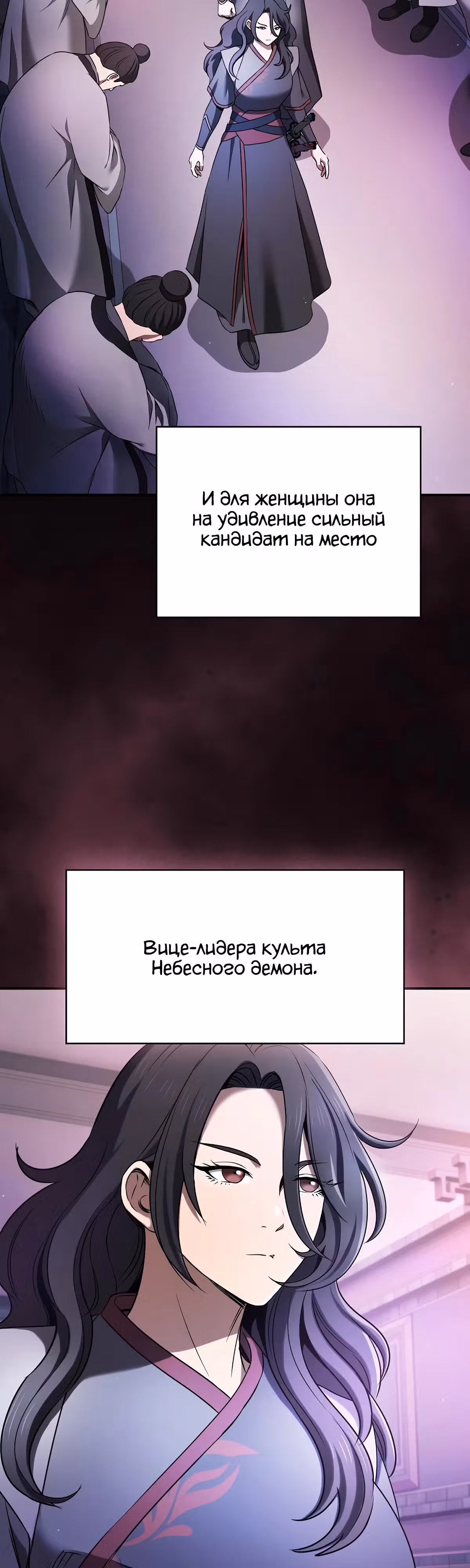 Шпионская Жизнь В Демоническом Культе — Том 1 · Глава 4, страница 2