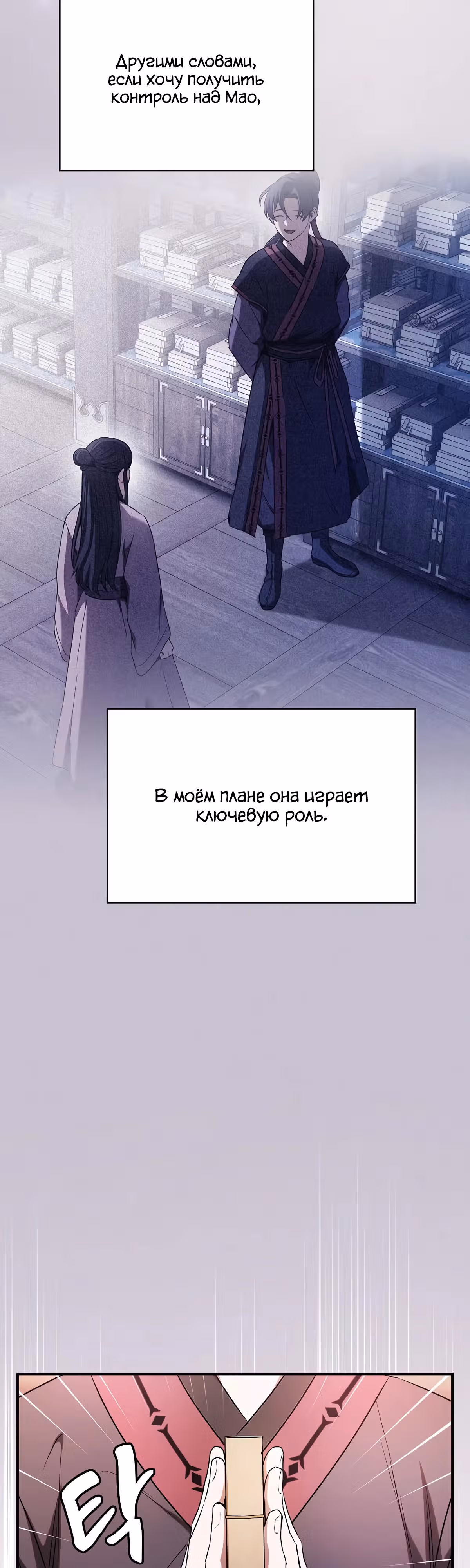 Шпионская Жизнь В Демоническом Культе — Том 1 · Глава 4, страница 12