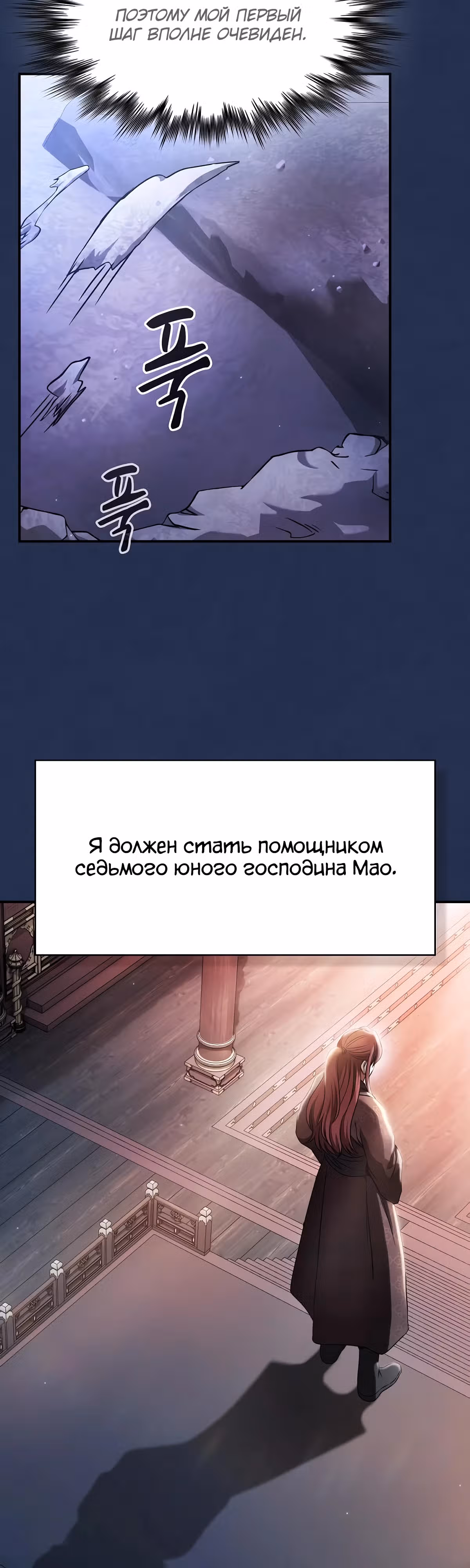 Шпионская Жизнь В Демоническом Культе — Том 1 · Глава 4, страница 19