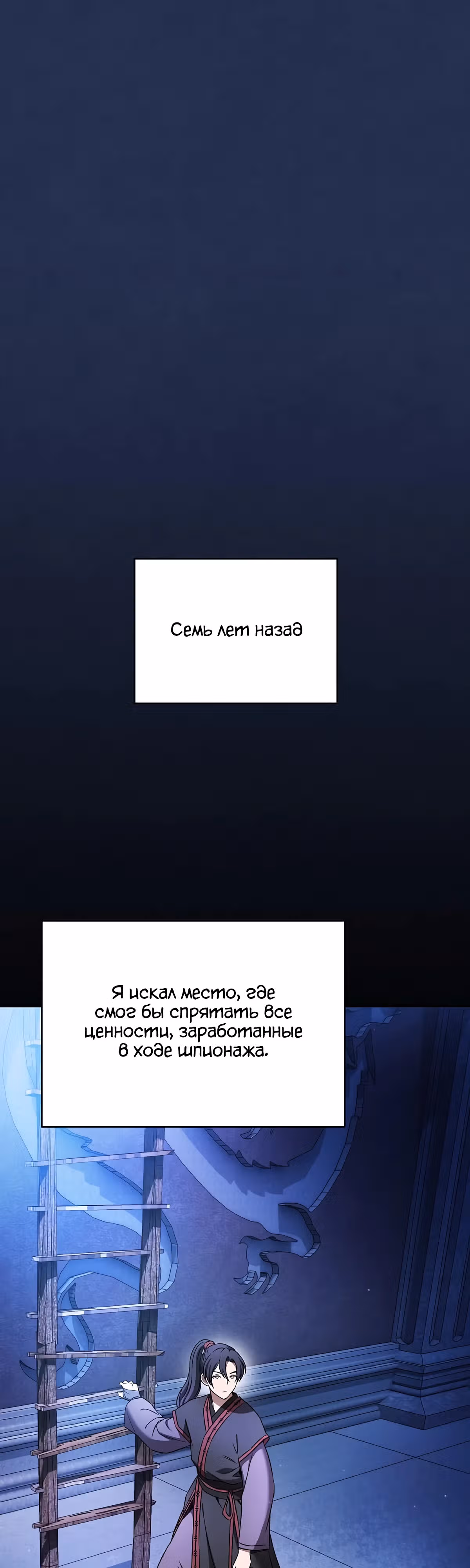 Шпионская Жизнь В Демоническом Культе — Том 1 · Глава 4, страница 24