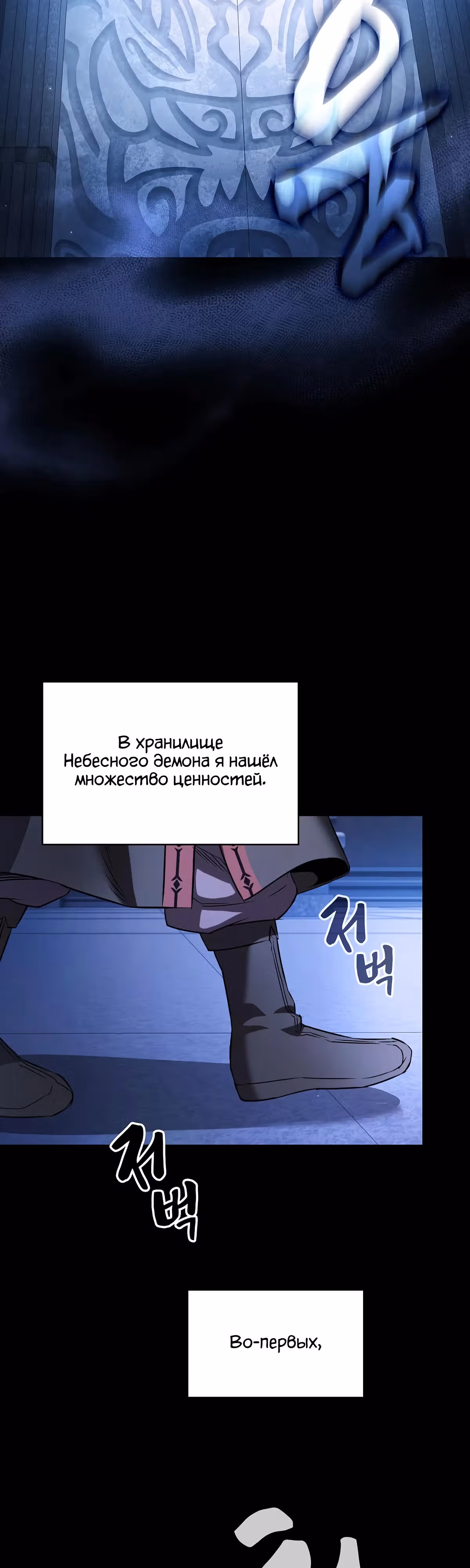 Шпионская Жизнь В Демоническом Культе — Том 1 · Глава 4, страница 36