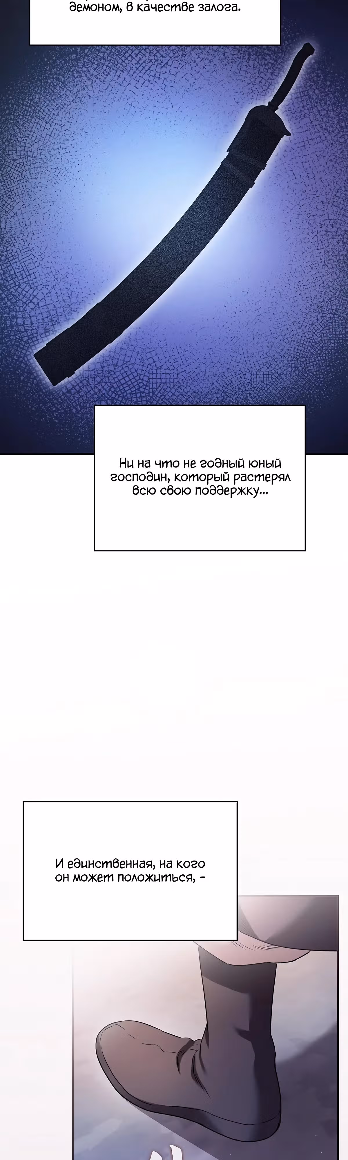 Шпионская Жизнь В Демоническом Культе — Том 1 · Глава 4, страница 10