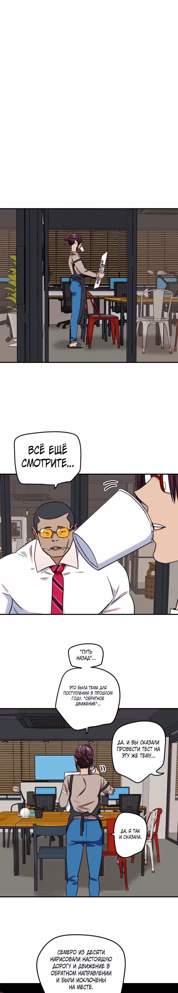 Хрустящая любовь — Том 1 · Глава 244, страница 19