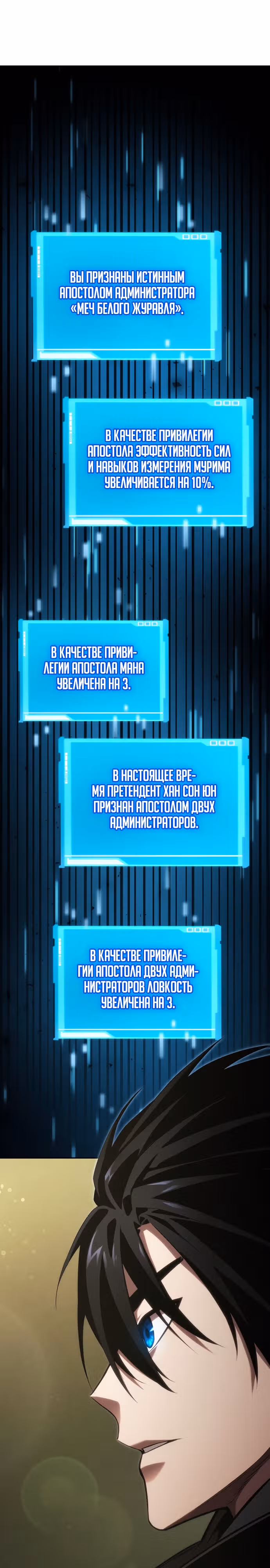 Мой сольный бесконечный рост — Том 1 · Глава 38, страница 11