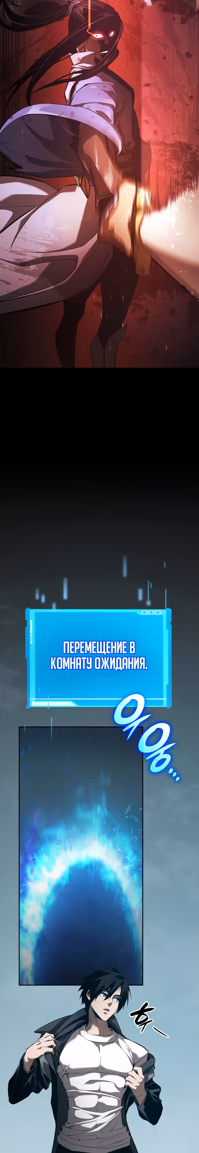 Мой сольный бесконечный рост — Том 1 · Глава 38, страница 22