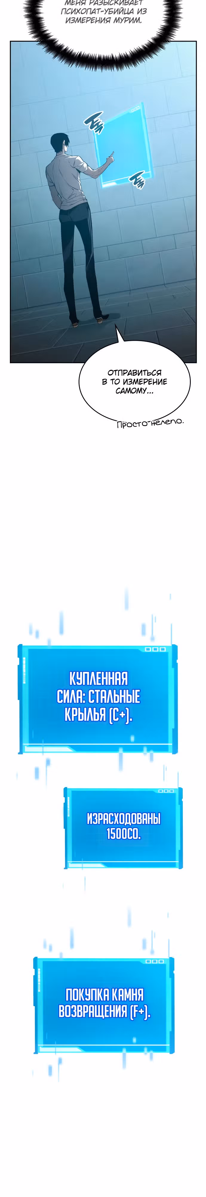 Мой сольный бесконечный рост — Том 1 · Глава 38, страница 24