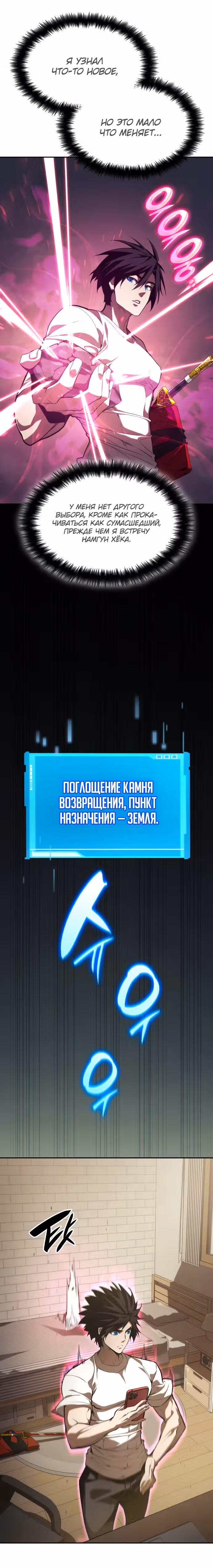 Мой сольный бесконечный рост — Том 1 · Глава 38, страница 25