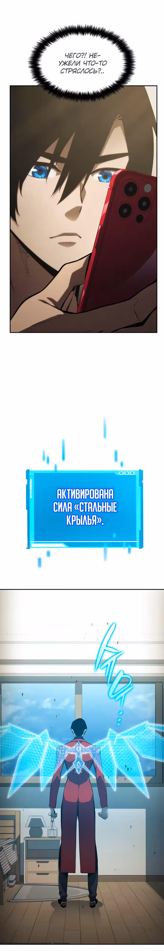 Мой сольный бесконечный рост — Том 1 · Глава 38, страница 27