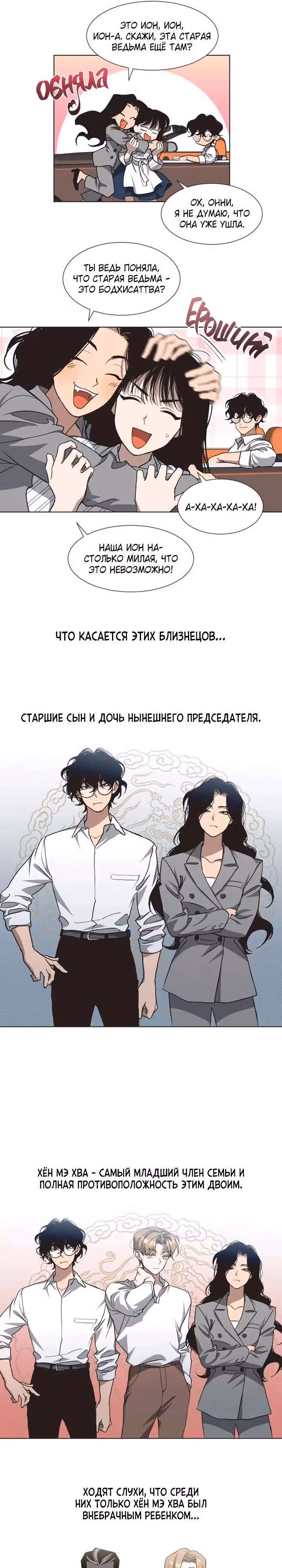 Неполноценная Золушка — Том 1 · Глава 2, страница 7