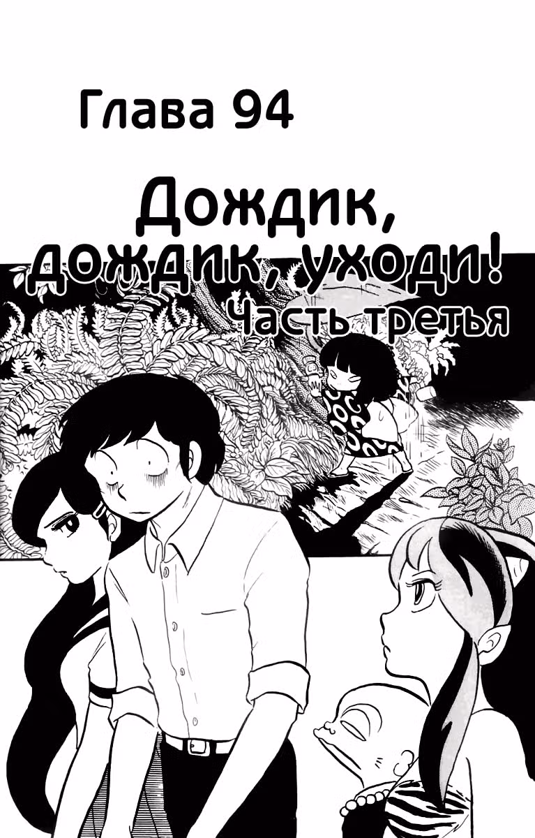 Несносные пришельцы — Том 10 · Глава 94, страница 2