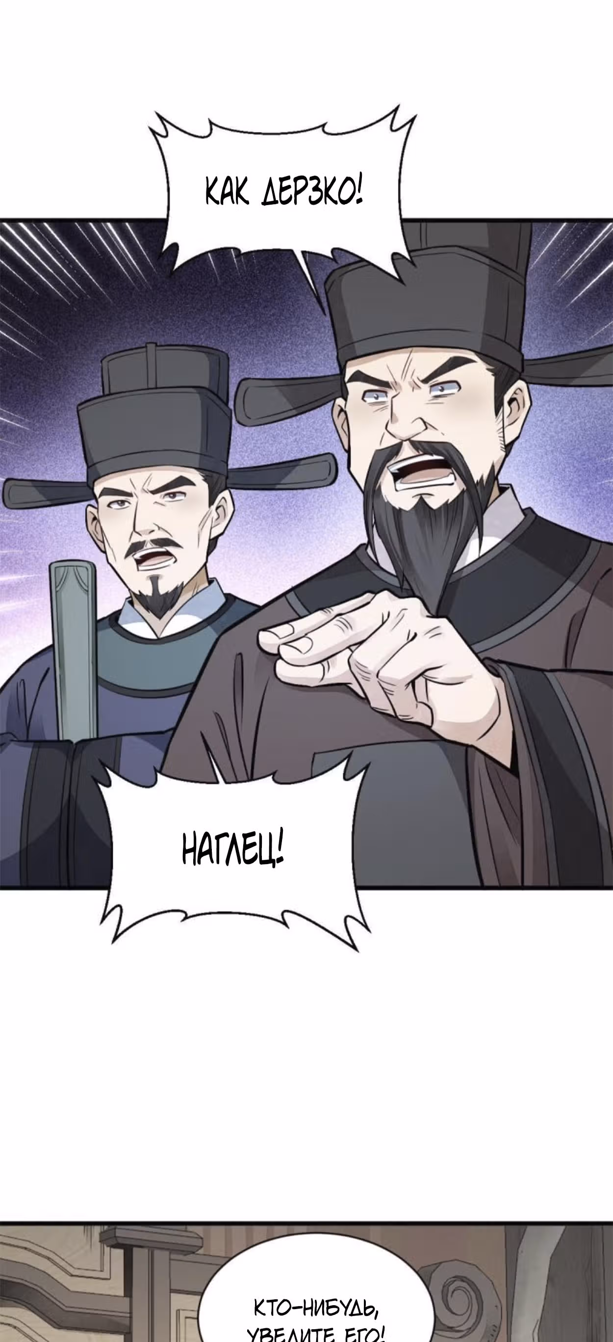 Сказания о Бессмертных и го — Том 1 · Глава 135, страница 32